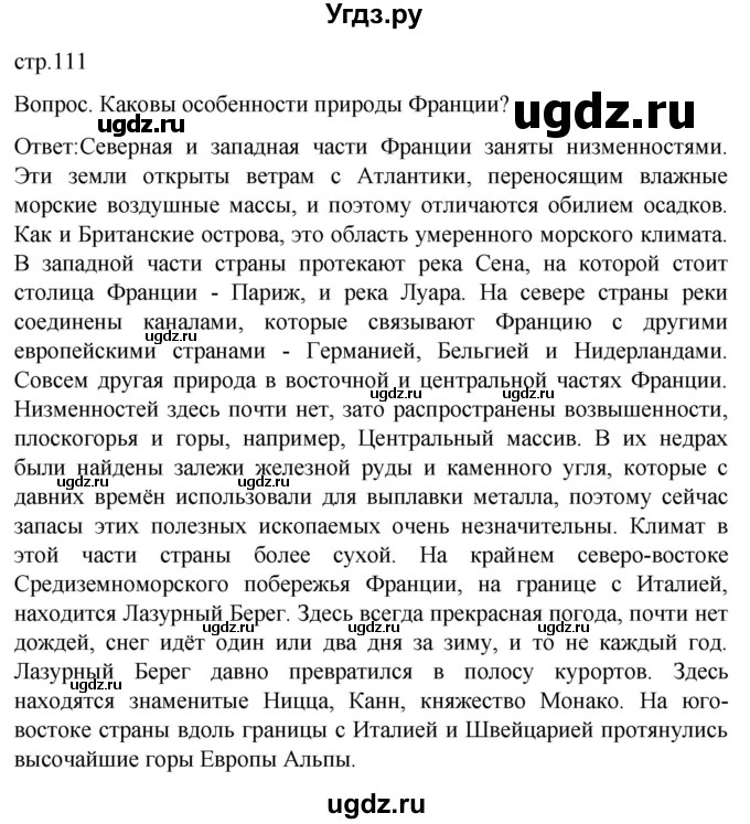 ГДЗ (Решебник) по географии 7 класс (Страноведение) Климанова О.А. / страница / 111