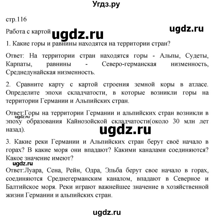 ГДЗ (Решебник) по географии 7 класс (Страноведение) Климанова О.А. / страница / 116