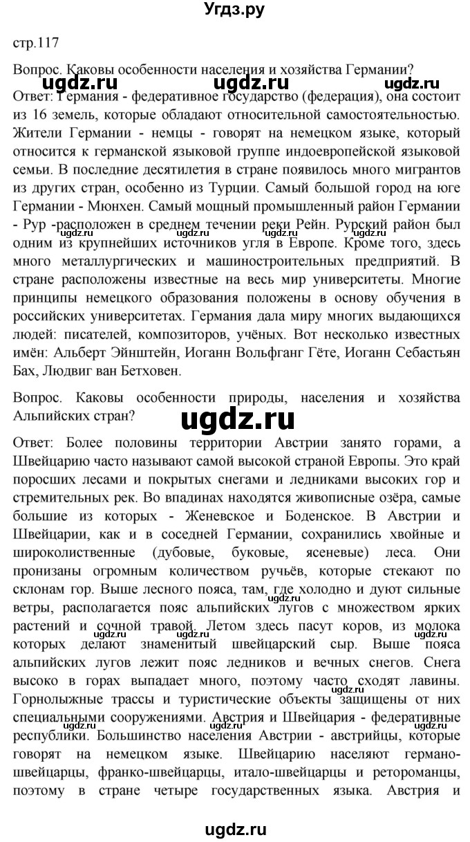 ГДЗ (Решебник) по географии 7 класс (Страноведение) Климанова О.А. / страница / 117