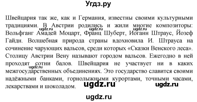 ГДЗ (Решебник) по географии 7 класс (Страноведение) Климанова О.А. / страница / 117(продолжение 2)