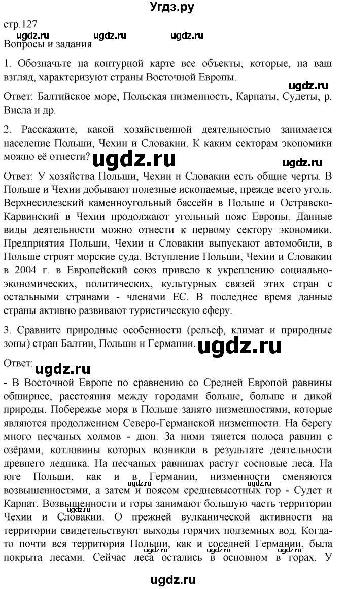 ГДЗ (Решебник) по географии 7 класс (Страноведение) Климанова О.А. / страница / 127