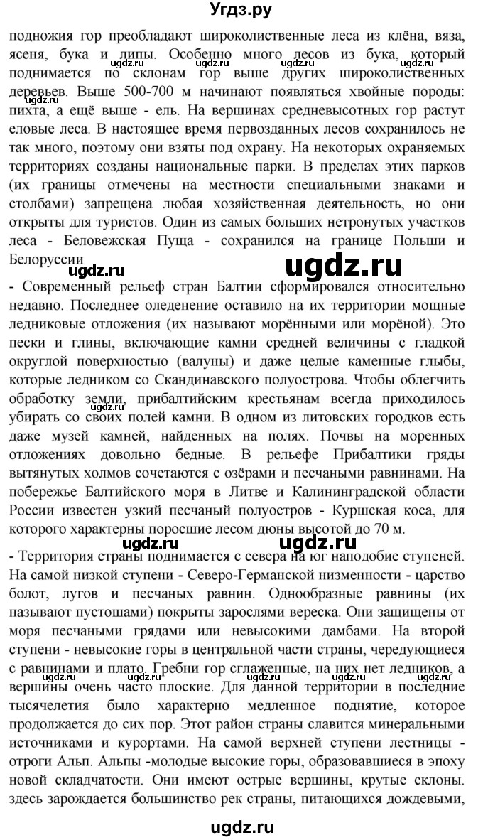 ГДЗ (Решебник) по географии 7 класс (Страноведение) Климанова О.А. / страница / 127(продолжение 2)