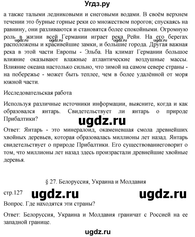 ГДЗ (Решебник) по географии 7 класс (Страноведение) Климанова О.А. / страница / 127(продолжение 3)