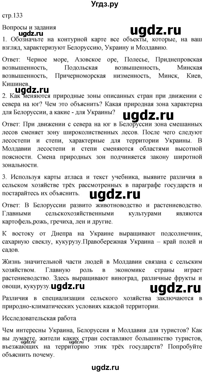 ГДЗ (Решебник) по географии 7 класс (Страноведение) Климанова О.А. / страница / 133