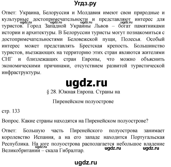 ГДЗ (Решебник) по географии 7 класс (Страноведение) Климанова О.А. / страница / 133(продолжение 2)