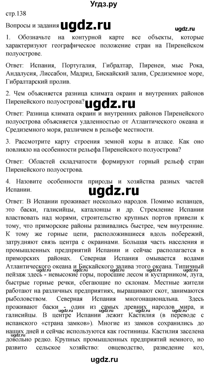 ГДЗ (Решебник) по географии 7 класс (Страноведение) Климанова О.А. / страница / 138