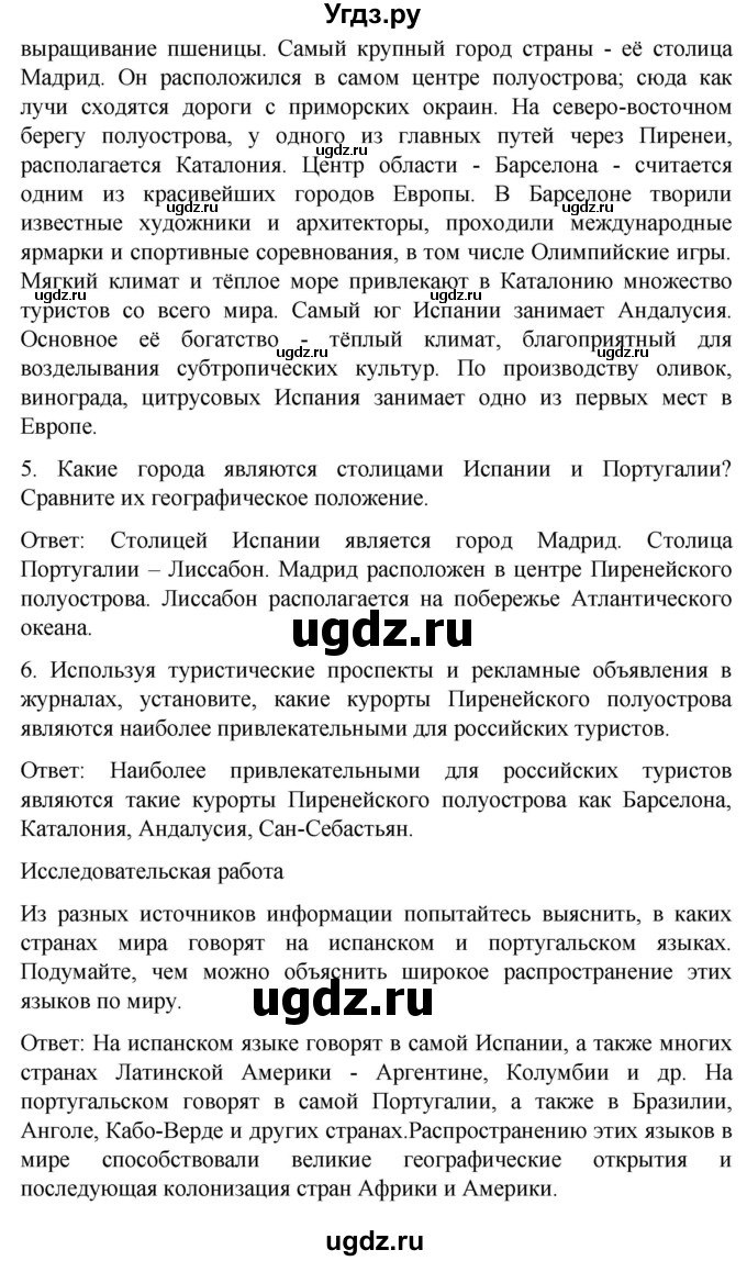 ГДЗ (Решебник) по географии 7 класс (Страноведение) Климанова О.А. / страница / 138(продолжение 2)