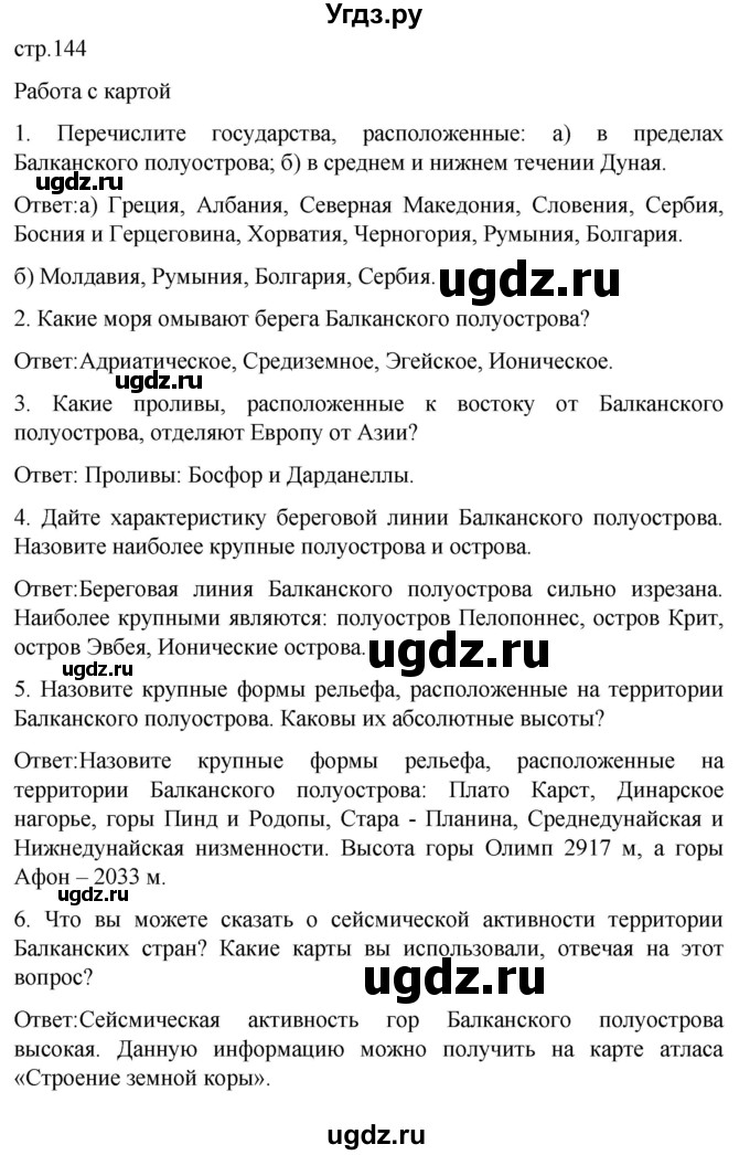 ГДЗ (Решебник) по географии 7 класс (Страноведение) Климанова О.А. / страница / 144