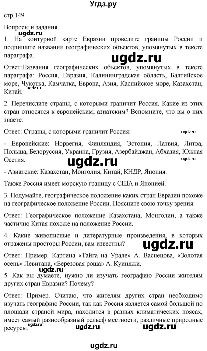 ГДЗ (Решебник) по географии 7 класс (Страноведение) Климанова О.А. / страница / 149