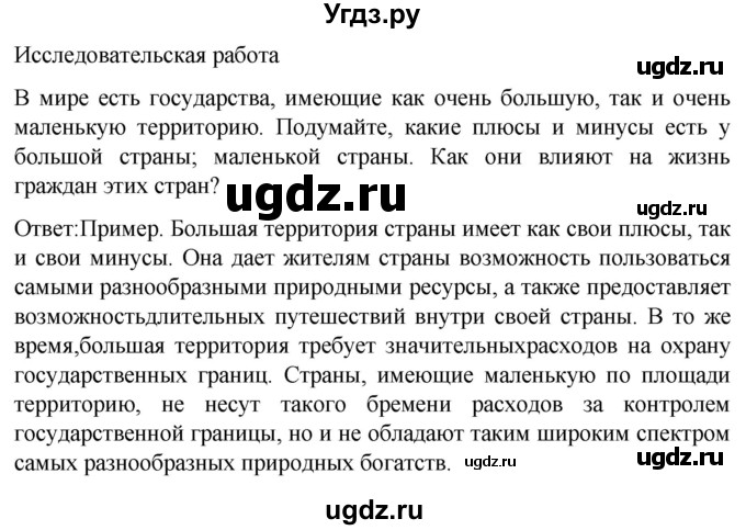 ГДЗ (Решебник) по географии 7 класс (Страноведение) Климанова О.А. / страница / 149(продолжение 2)