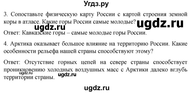 ГДЗ (Решебник) по географии 7 класс (Страноведение) Климанова О.А. / страница / 151(продолжение 2)