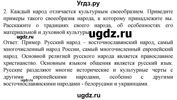 ГДЗ (Решебник) по географии 7 класс (Страноведение) Климанова О.А. / страница / 156(продолжение 2)