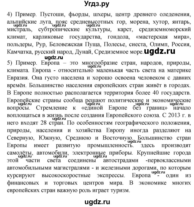 ГДЗ (Решебник) по географии 7 класс (Страноведение) Климанова О.А. / страница / 157(продолжение 2)