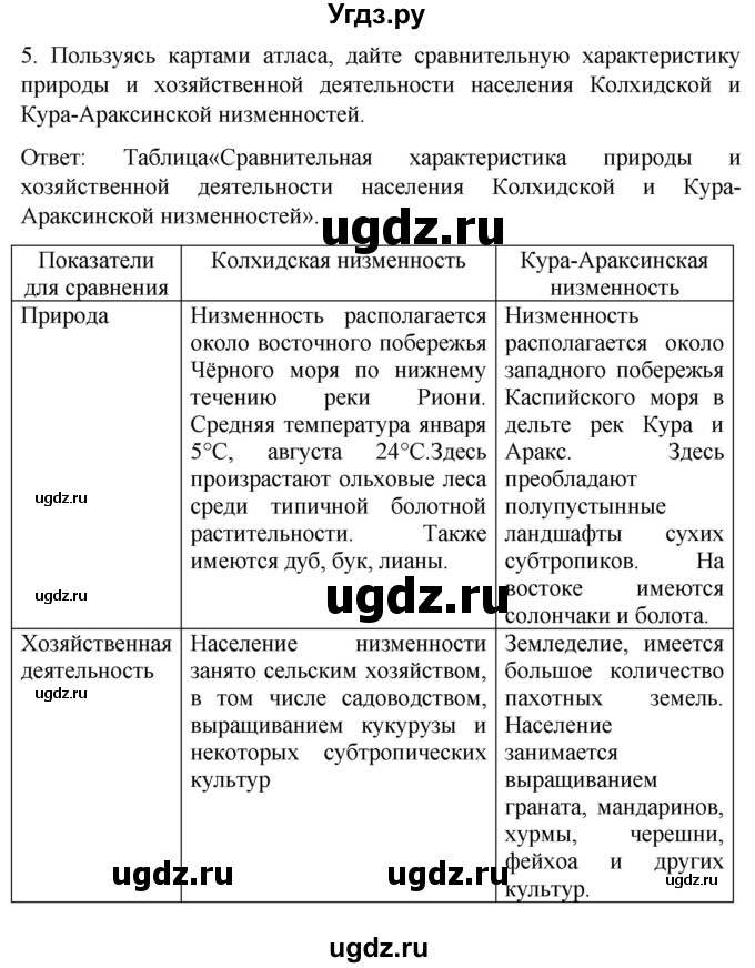 ГДЗ (Решебник) по географии 7 класс (Страноведение) Климанова О.А. / страница / 164(продолжение 2)