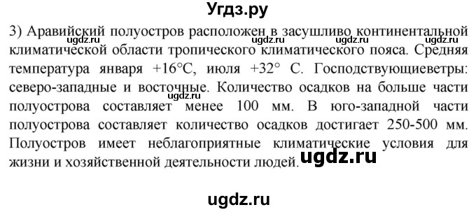 ГДЗ (Решебник) по географии 7 класс (Страноведение) Климанова О.А. / страница / 166(продолжение 2)