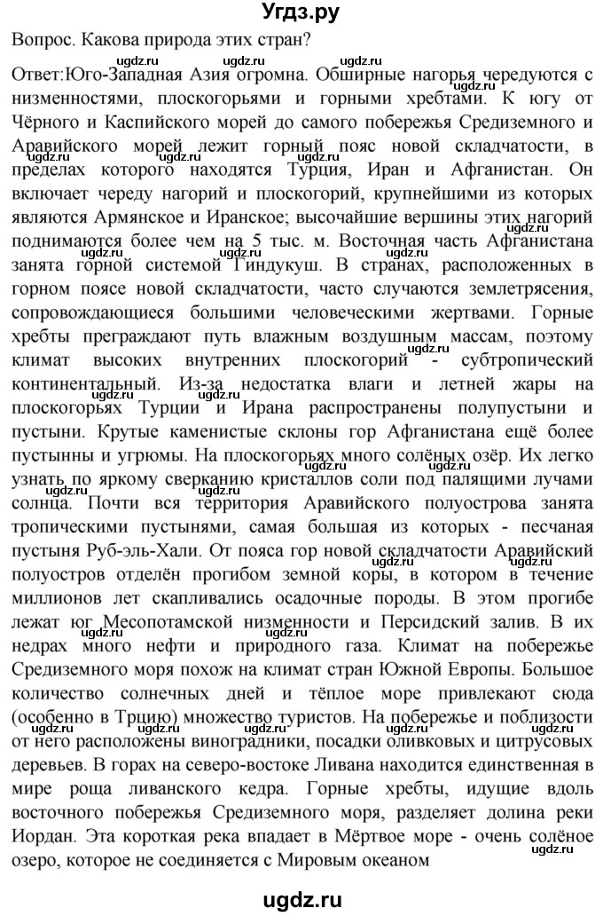 ГДЗ (Решебник) по географии 7 класс (Страноведение) Климанова О.А. / страница / 166(продолжение 3)