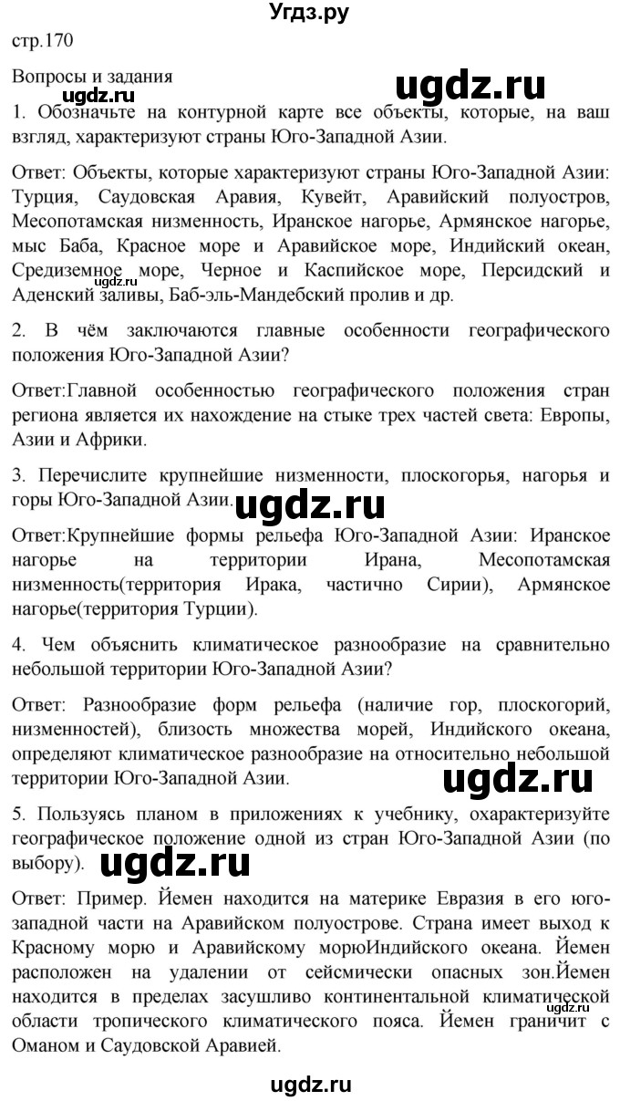 ГДЗ (Решебник) по географии 7 класс (Страноведение) Климанова О.А. / страница / 170