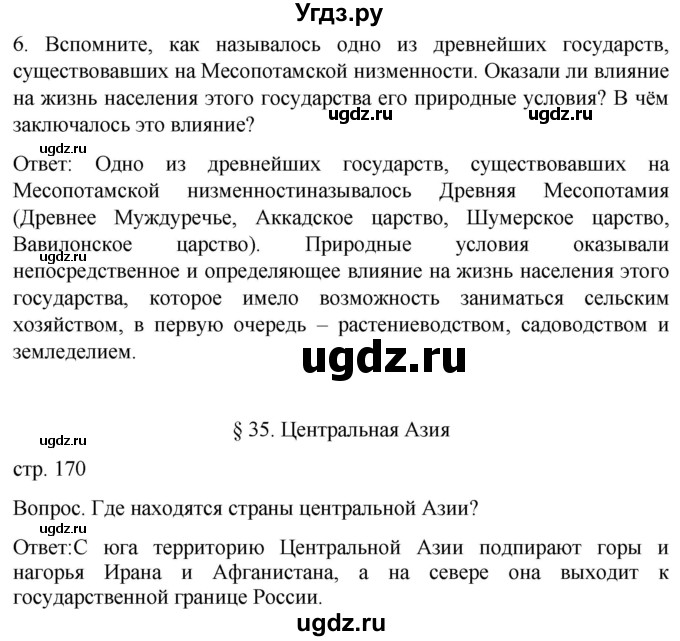 ГДЗ (Решебник) по географии 7 класс (Страноведение) Климанова О.А. / страница / 170(продолжение 2)