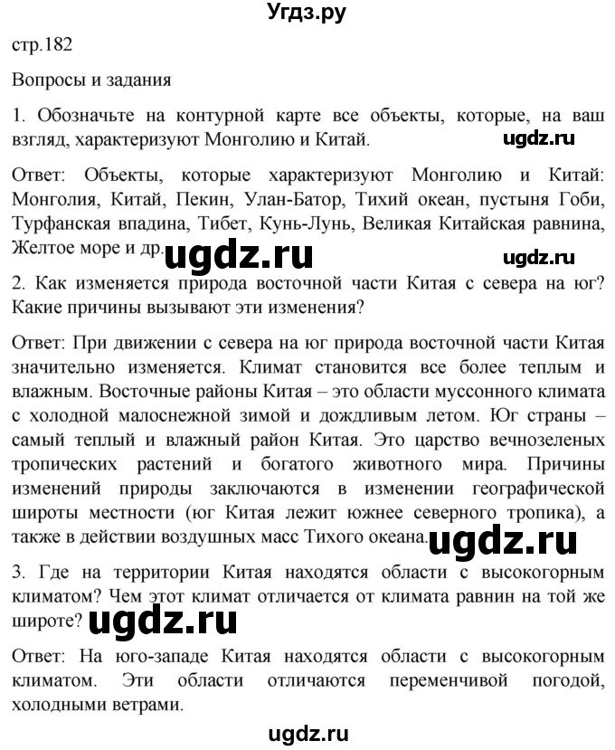 ГДЗ (Решебник) по географии 7 класс (Страноведение) Климанова О.А. / страница / 182