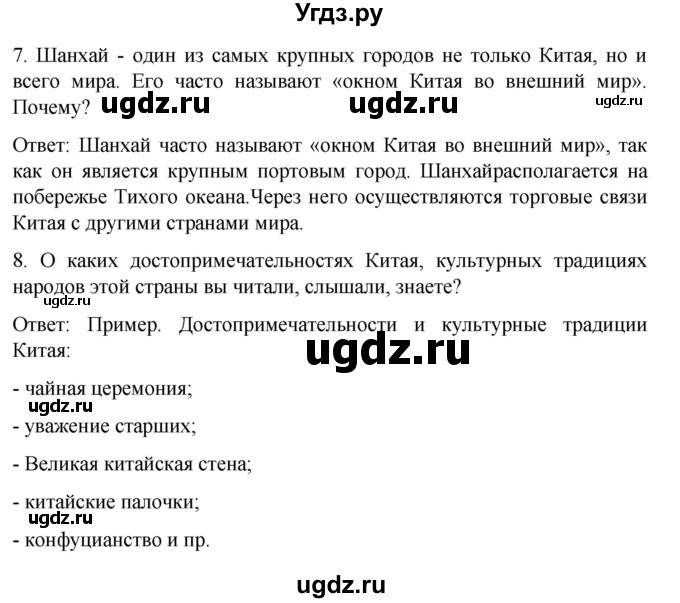 ГДЗ (Решебник) по географии 7 класс (Страноведение) Климанова О.А. / страница / 182(продолжение 3)