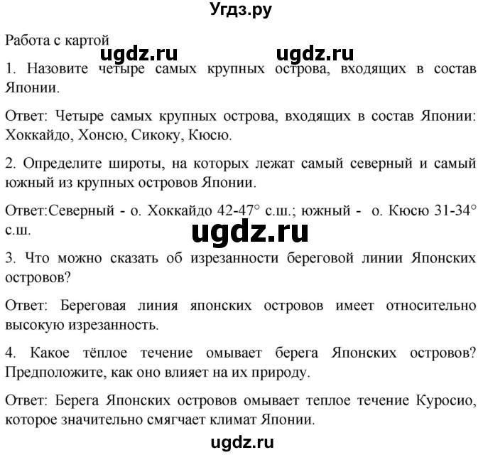 ГДЗ (Решебник) по географии 7 класс (Страноведение) Климанова О.А. / страница / 183(продолжение 2)