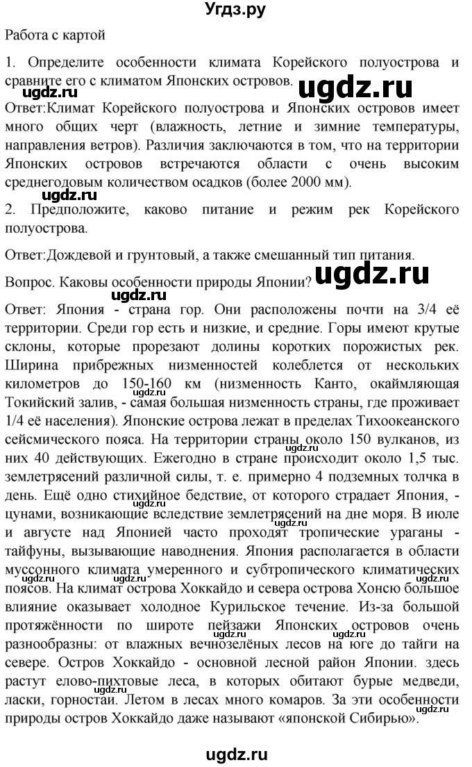 ГДЗ (Решебник) по географии 7 класс (Страноведение) Климанова О.А. / страница / 184(продолжение 2)