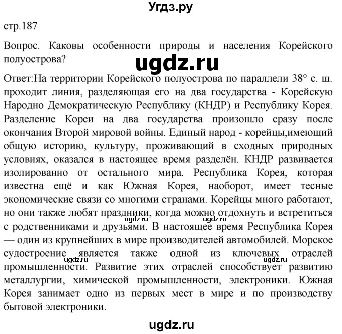 ГДЗ (Решебник) по географии 7 класс (Страноведение) Климанова О.А. / страница / 187