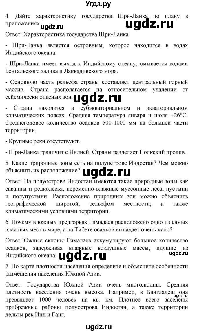 ГДЗ (Решебник) по географии 7 класс (Страноведение) Климанова О.А. / страница / 195(продолжение 2)