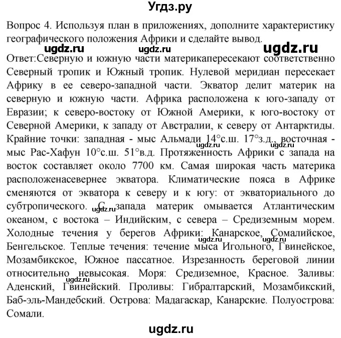 ГДЗ (Решебник) по географии 7 класс (Страноведение) Климанова О.А. / страница / 203(продолжение 2)