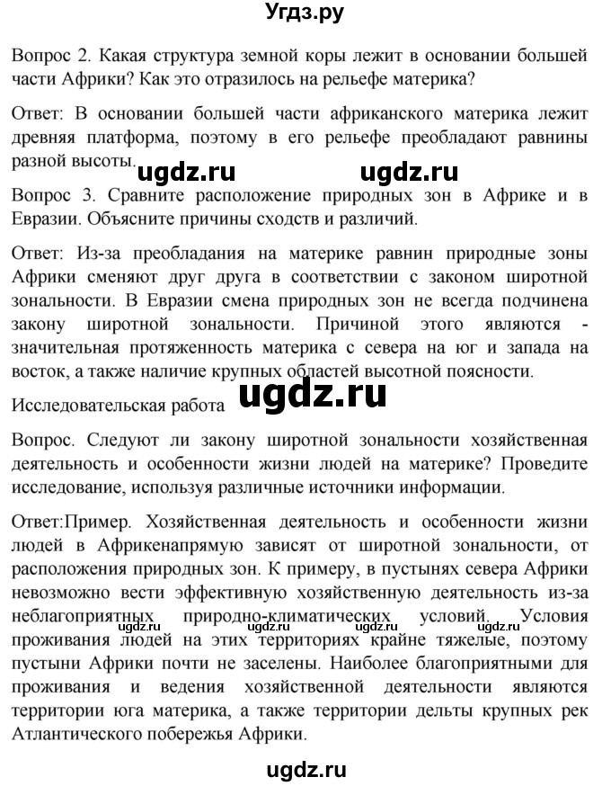 ГДЗ (Решебник) по географии 7 класс (Страноведение) Климанова О.А. / страница / 205(продолжение 2)