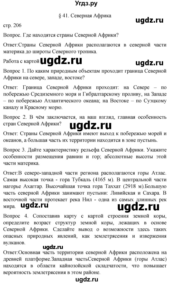 ГДЗ (Решебник) по географии 7 класс (Страноведение) Климанова О.А. / страница / 206