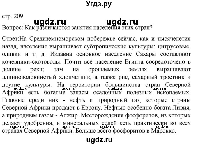 ГДЗ (Решебник) по географии 7 класс (Страноведение) Климанова О.А. / страница / 209