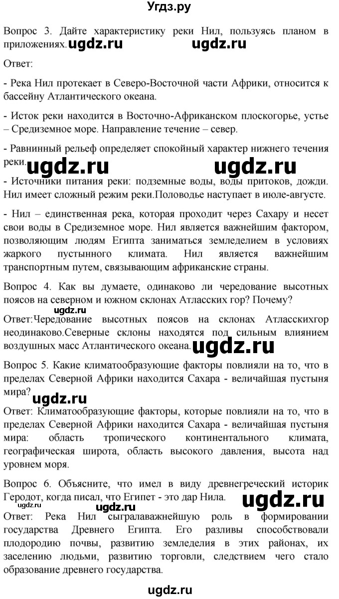 ГДЗ (Решебник) по географии 7 класс (Страноведение) Климанова О.А. / страница / 210(продолжение 2)