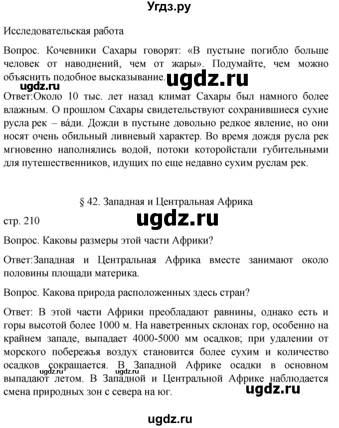 ГДЗ (Решебник) по географии 7 класс (Страноведение) Климанова О.А. / страница / 210(продолжение 3)