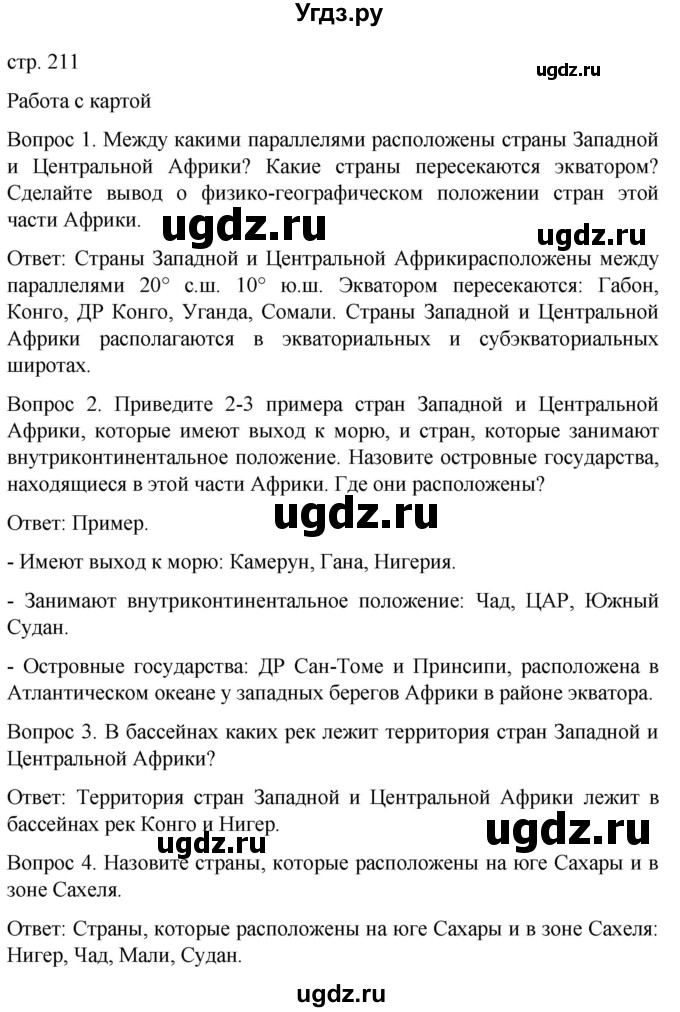 ГДЗ (Решебник) по географии 7 класс (Страноведение) Климанова О.А. / страница / 211