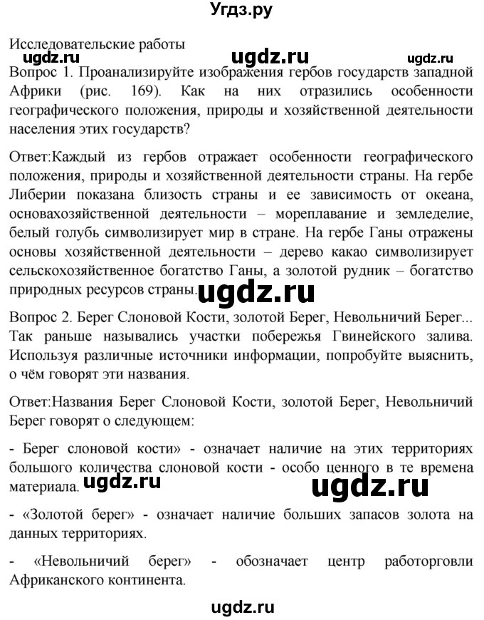 ГДЗ (Решебник) по географии 7 класс (Страноведение) Климанова О.А. / страница / 215(продолжение 2)