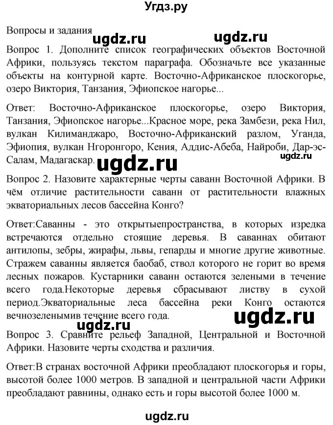 ГДЗ (Решебник) по географии 7 класс (Страноведение) Климанова О.А. / страница / 220(продолжение 2)