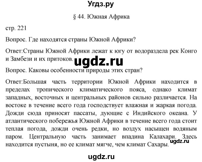 ГДЗ (Решебник) по географии 7 класс (Страноведение) Климанова О.А. / страница / 221(продолжение 3)