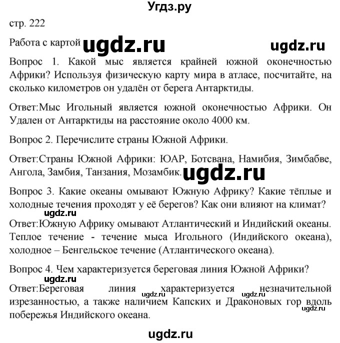 ГДЗ (Решебник) по географии 7 класс (Страноведение) Климанова О.А. / страница / 222