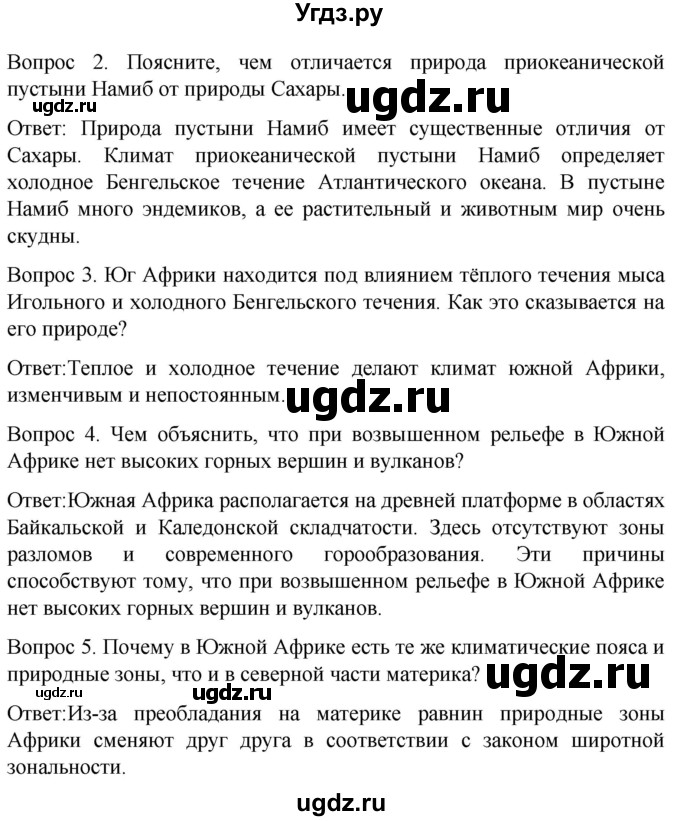 ГДЗ (Решебник) по географии 7 класс (Страноведение) Климанова О.А. / страница / 224(продолжение 2)