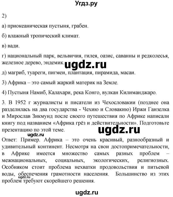 ГДЗ (Решебник) по географии 7 класс (Страноведение) Климанова О.А. / страница / 226(продолжение 2)