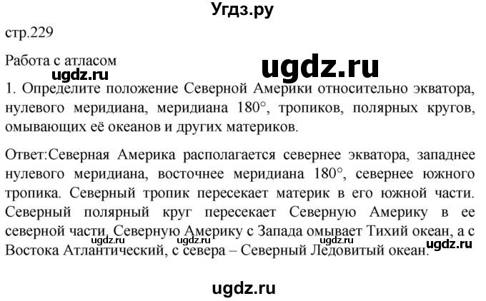 ГДЗ (Решебник) по географии 7 класс (Страноведение) Климанова О.А. / страница / 229