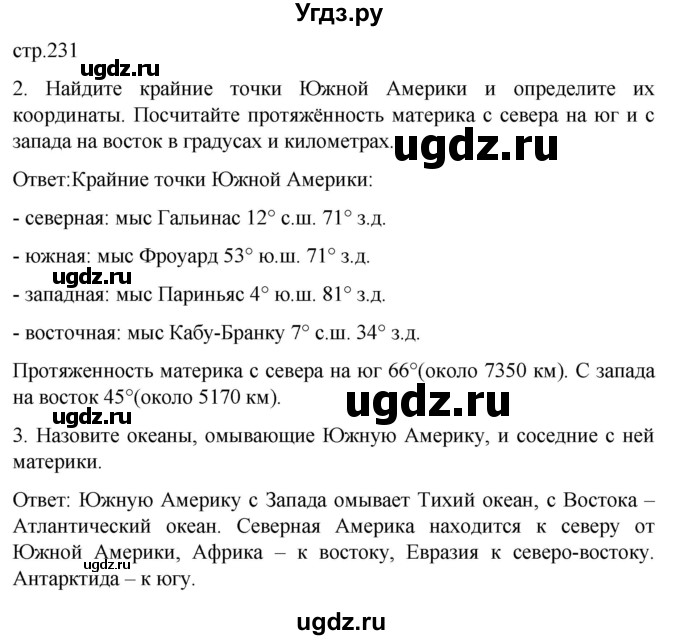 ГДЗ (Решебник) по географии 7 класс (Страноведение) Климанова О.А. / страница / 231