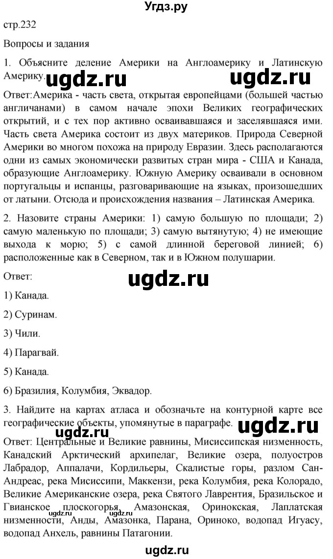 ГДЗ (Решебник) по географии 7 класс (Страноведение) Климанова О.А. / страница / 232