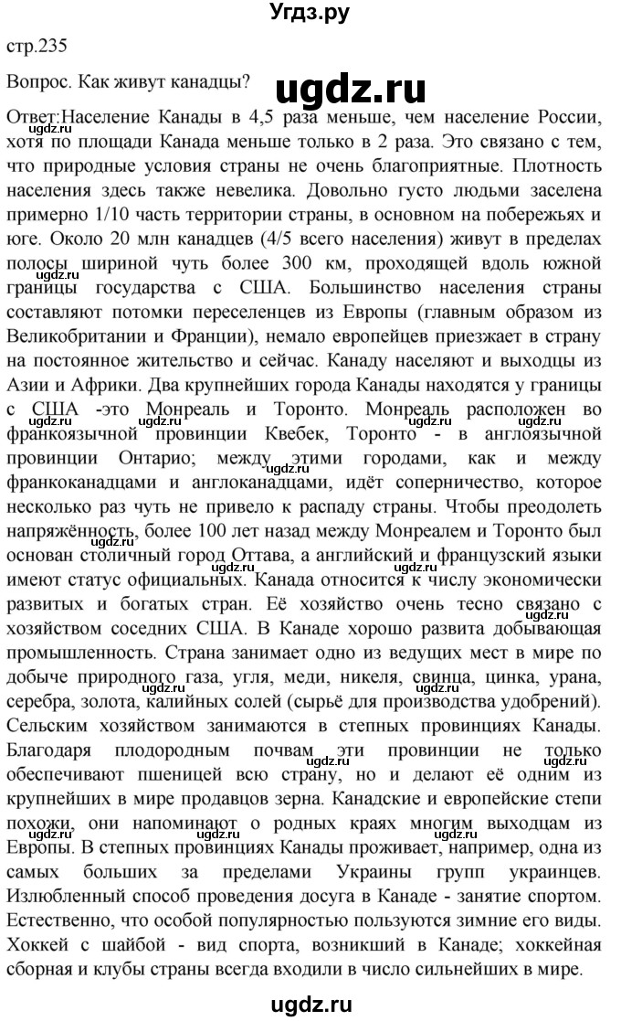 ГДЗ (Решебник) по географии 7 класс (Страноведение) Климанова О.А. / страница / 235