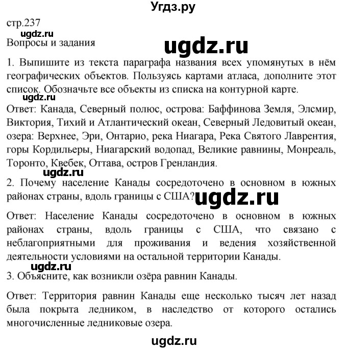 ГДЗ (Решебник) по географии 7 класс (Страноведение) Климанова О.А. / страница / 237