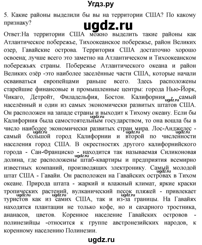 ГДЗ (Решебник) по географии 7 класс (Страноведение) Климанова О.А. / страница / 248(продолжение 3)