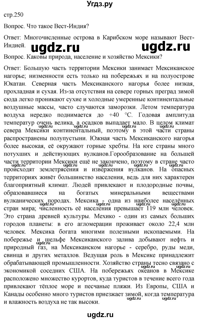 ГДЗ (Решебник) по географии 7 класс (Страноведение) Климанова О.А. / страница / 250