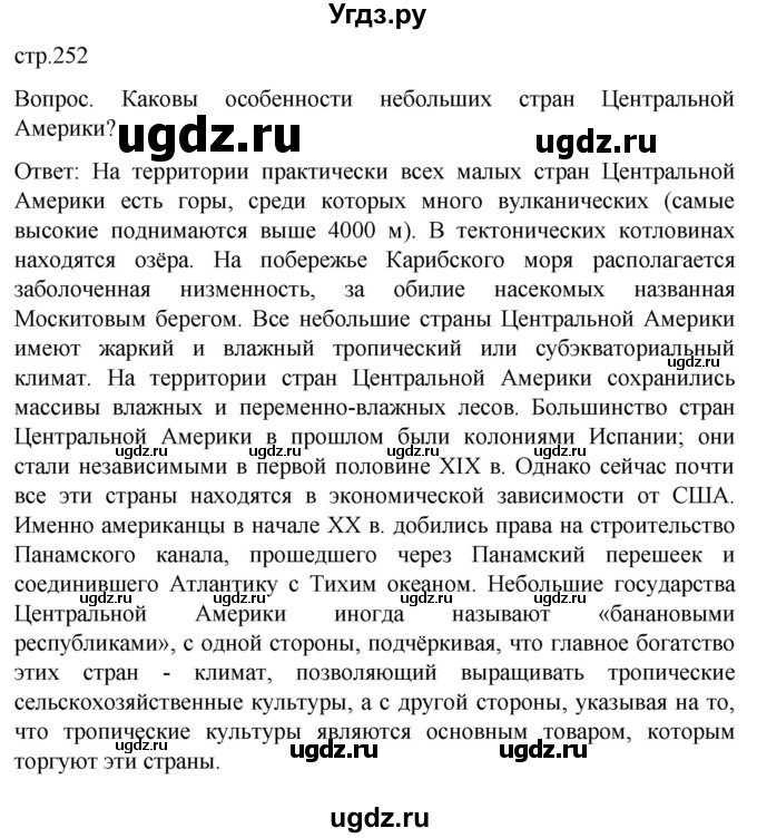 ГДЗ (Решебник) по географии 7 класс (Страноведение) Климанова О.А. / страница / 252