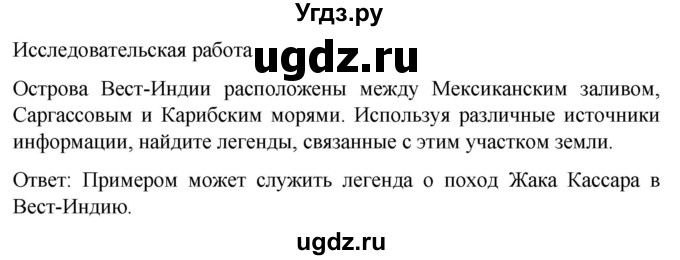 ГДЗ (Решебник) по географии 7 класс (Страноведение) Климанова О.А. / страница / 254(продолжение 3)